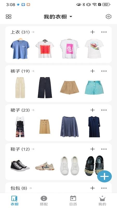 无忧衣橱官网版v1.2.2(1)