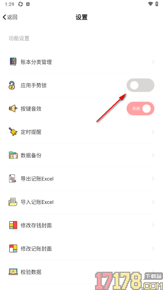 小猪存钱手机版设置启用应用手势锁功能的方法