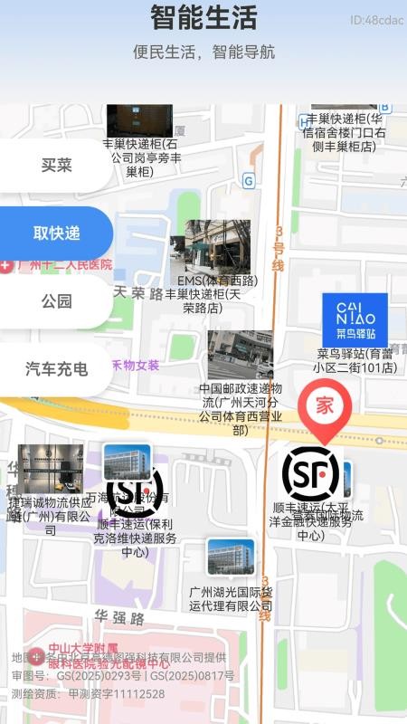 乘车无忧行appv2.0.1截图5