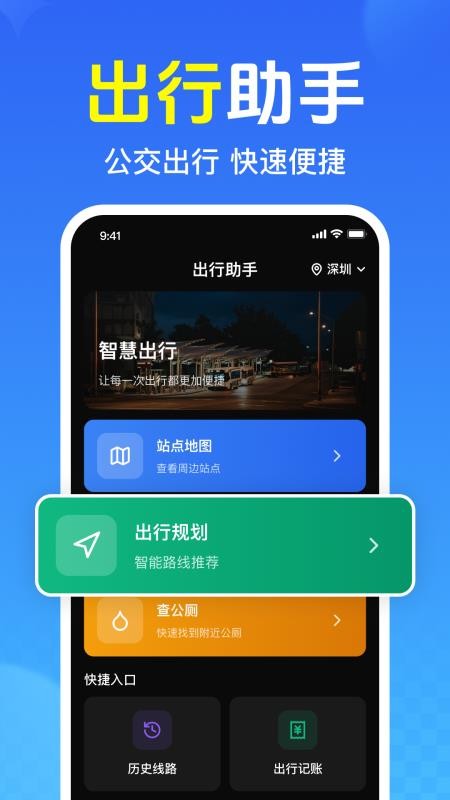 免费查公交地铁appv1.0.1.1005截图2