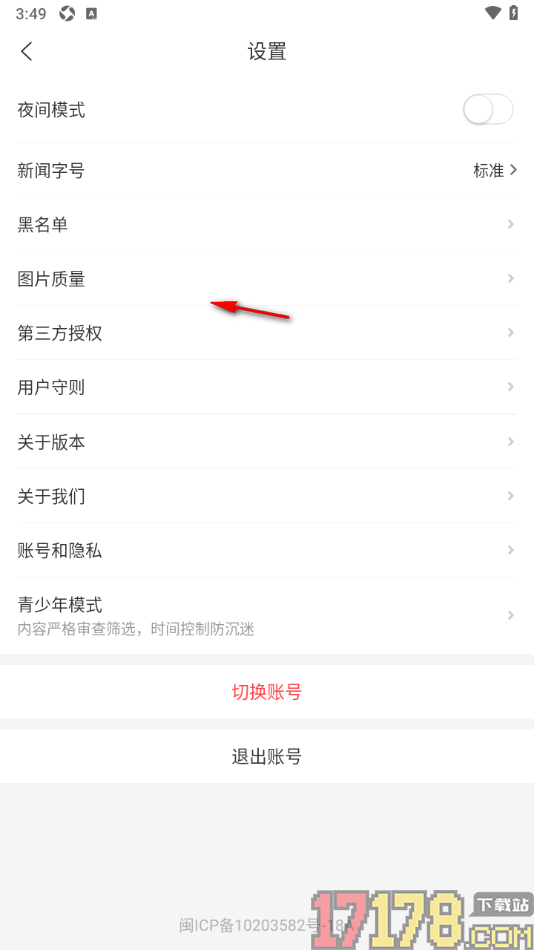 华人头条手机版查看黑名单用户列表的方法