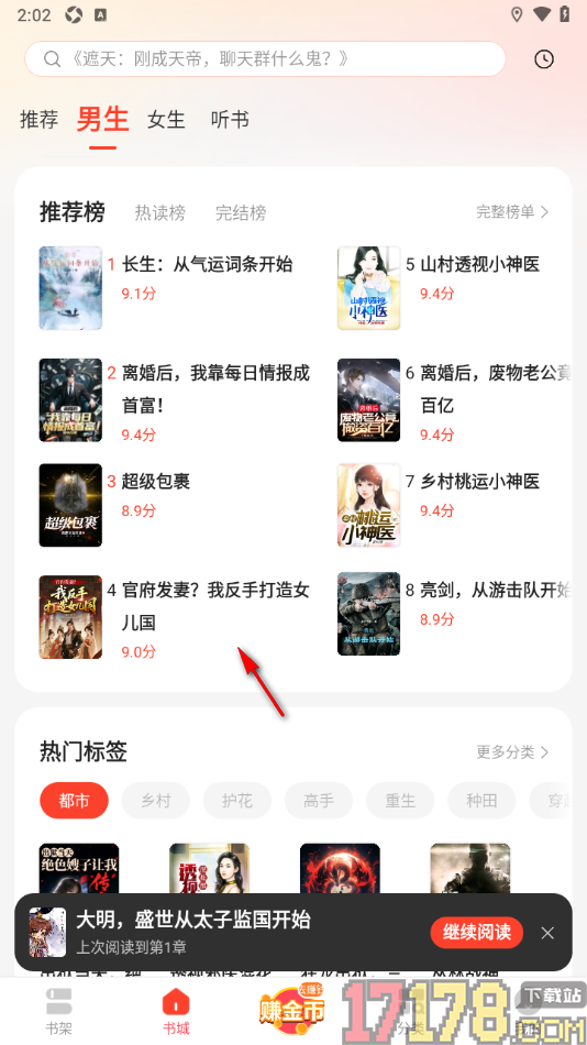 浩阅免费小说手机版设置进度显示形式为页码的方法