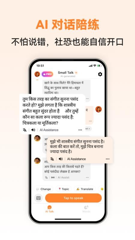 印地语智能口语最新版v1.0.2(1)