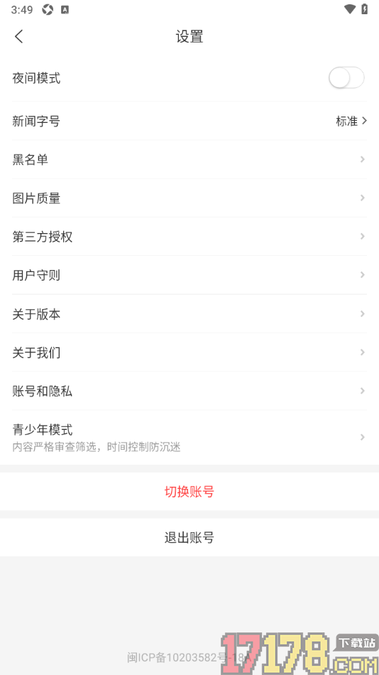 华人头条手机版查看黑名单用户列表的方法