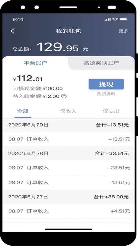 交通约车尊享版司机端appv6.60.1.0002截图2