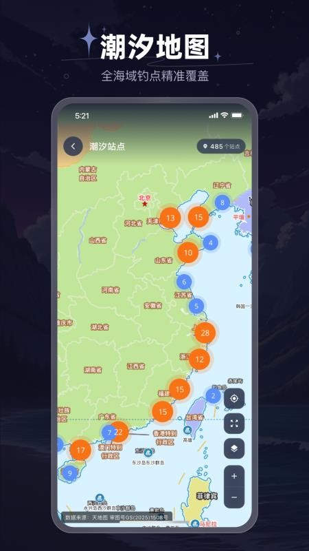 如意潮汐表appv1.0.04截图2