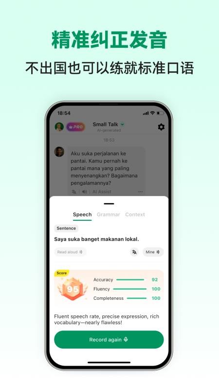 印尼语智能口语官方版v1.0.5(4)