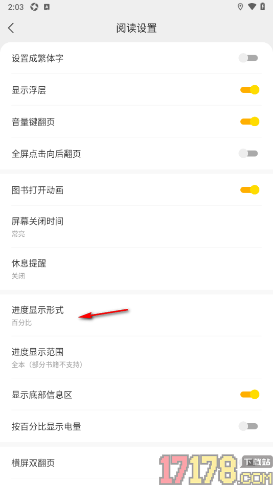 浩阅免费小说手机版设置进度显示形式为页码的方法
