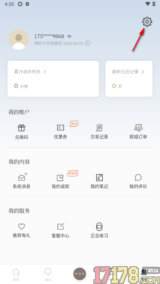 看理想手机版设置关闭仅在连接WiFi时下载功能的方法
