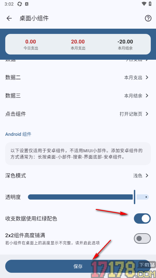 小星记账手机版设置启用收支数据使用红绿配色功能的方法