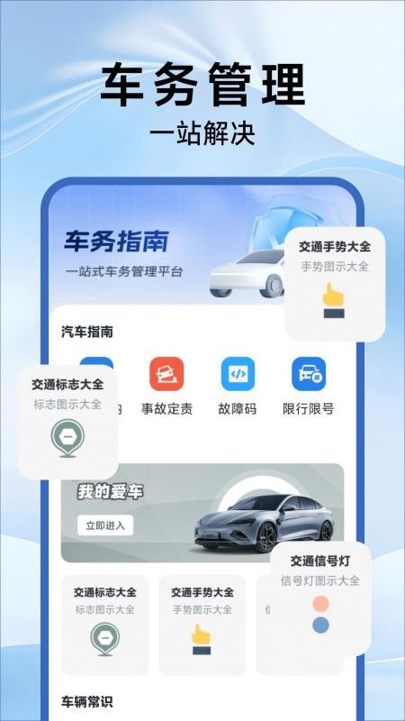 驾驶违章指南免费版v1.0.3(1)