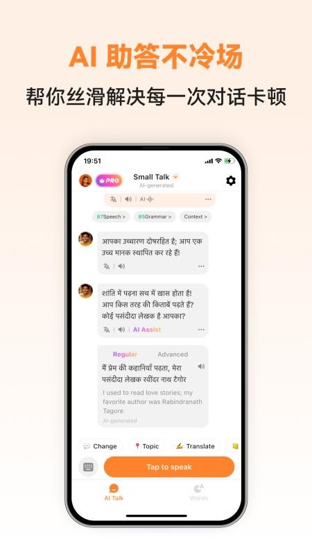 印地语智能口语最新版v1.0.2(5)