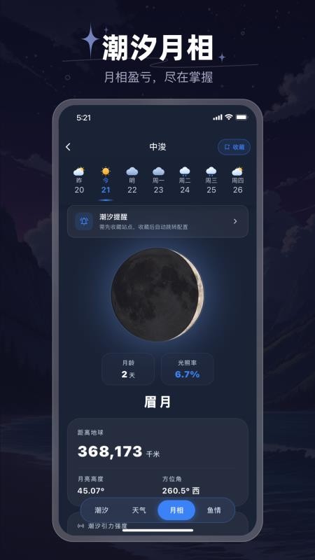 如意潮汐表appv1.0.04截图5