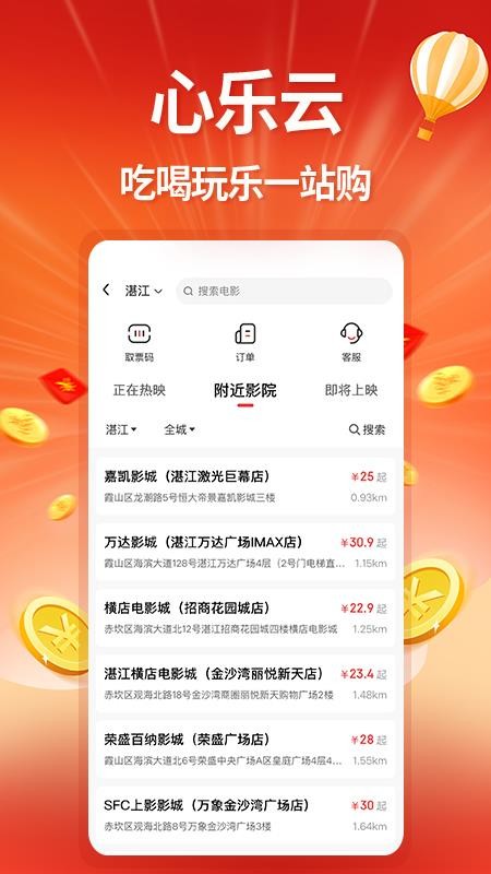 心乐云手机版v1.0.0(2)