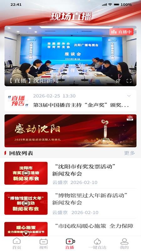 云盛京官网版v3.0.3截图3