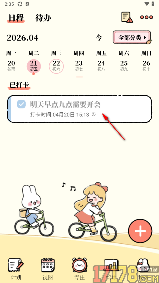 番茄计划手机版设置启用打卡计划置灰功能的方法