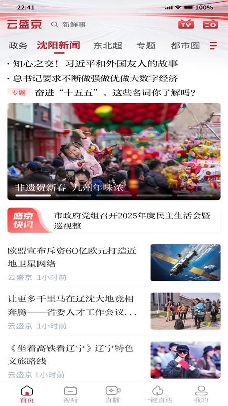 云盛京官网版v3.0.3截图1