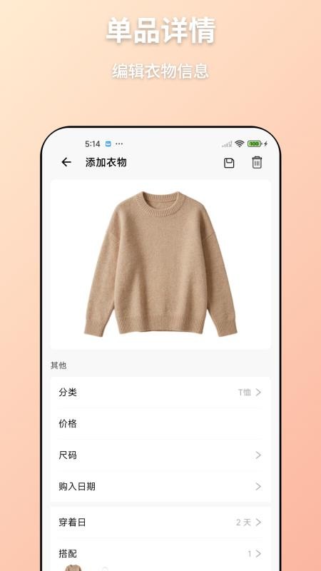 轻衣橱手机版v1.1(2)
