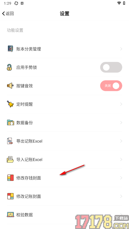 小猪存钱手机版设置启用应用手势锁功能的方法
