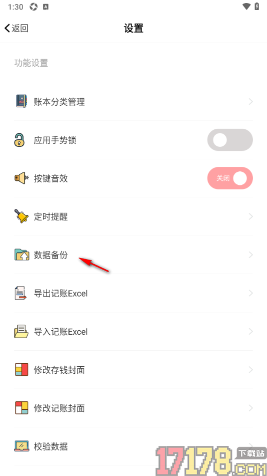 小猪存钱手机版设置将数据备份到云端的方法
