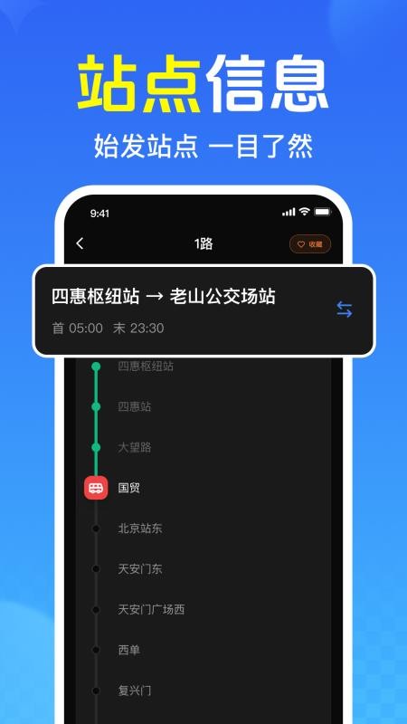 免费查公交地铁appv1.0.1.1005截图4