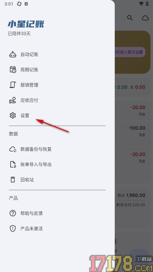 小星记账手机版设置桌面小组件深色模式显示的方法