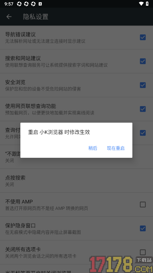 小k浏览器手机版设置启用保护隐身窗口功能的方法