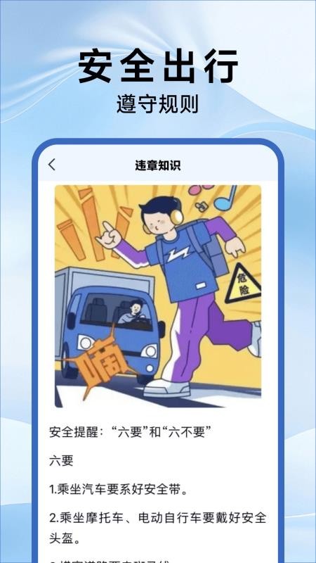 驾驶违章指南免费版v1.0.3(2)