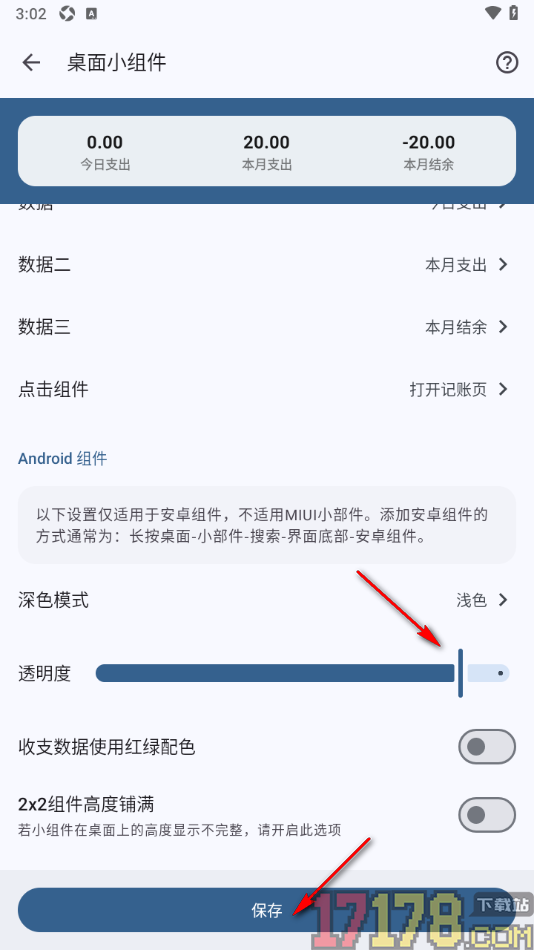 小星记账手机版设置更改桌面小组件的透明度的方法