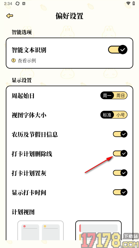 番茄计划手机版设置打卡计划任务时显示删除线的方法