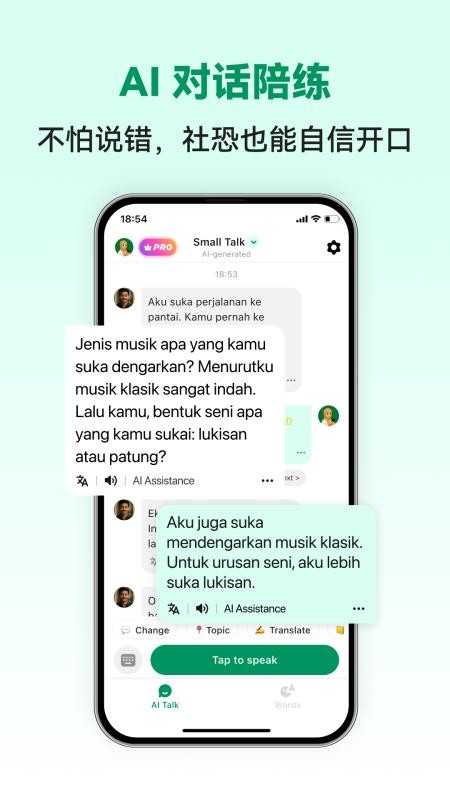 印尼语智能口语官方版v1.0.5(1)