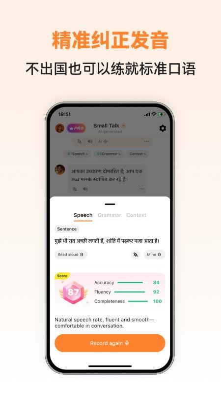 印地语智能口语最新版v1.0.2(4)