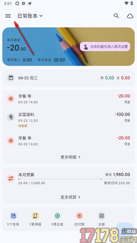 小星记账手机版设置桌面小组件深色模式显示的方法