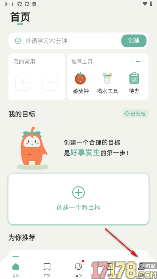 好柿花生手机版设置允许接收微信提醒通知的方法