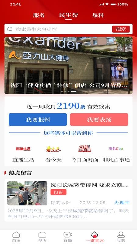 云盛京官网版v3.0.3截图4