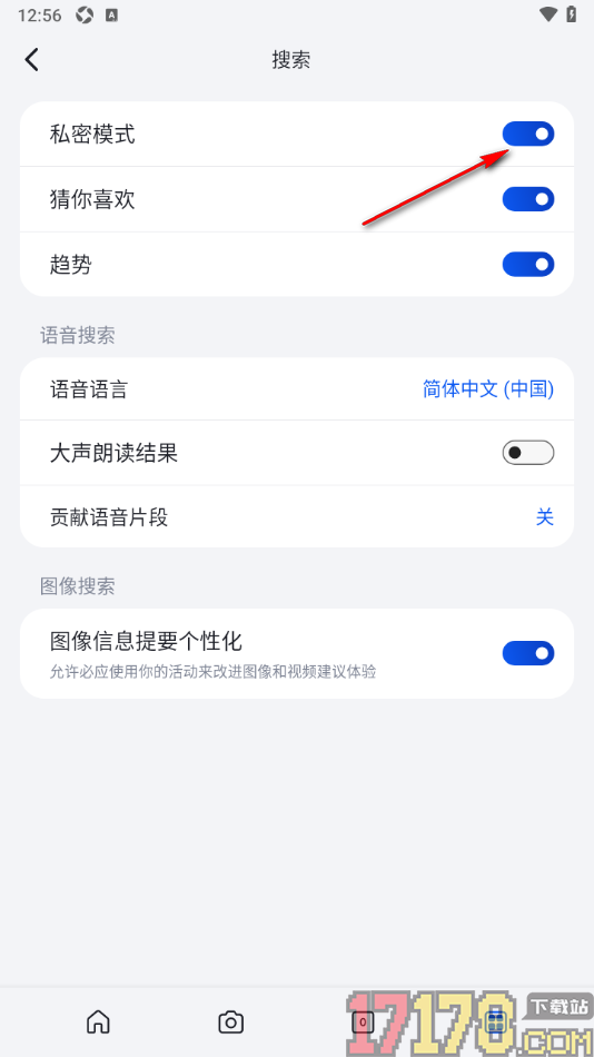 微软必应手机版设置允许启用私密模式功能的方法