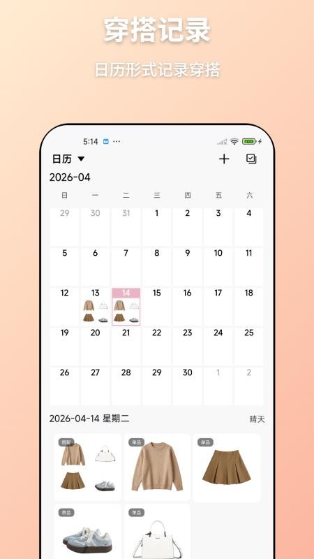 轻衣橱手机版v1.1(3)