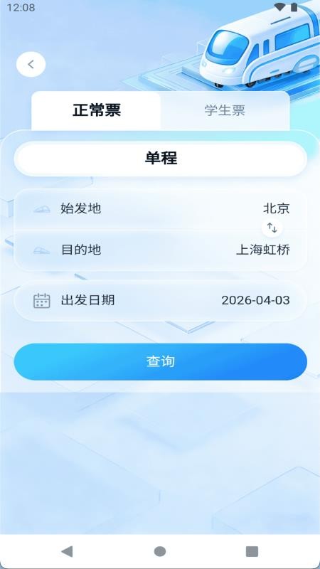 腾云商旅AI官方版v1.0.1截图4