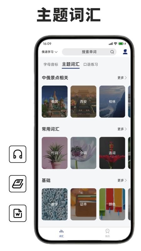 俄语学习背单词appv1.0.1(4)