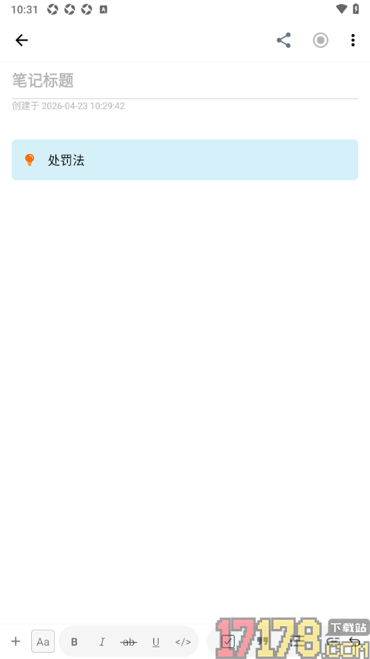 超级计划手机版设置在笔记中添加标注的方法