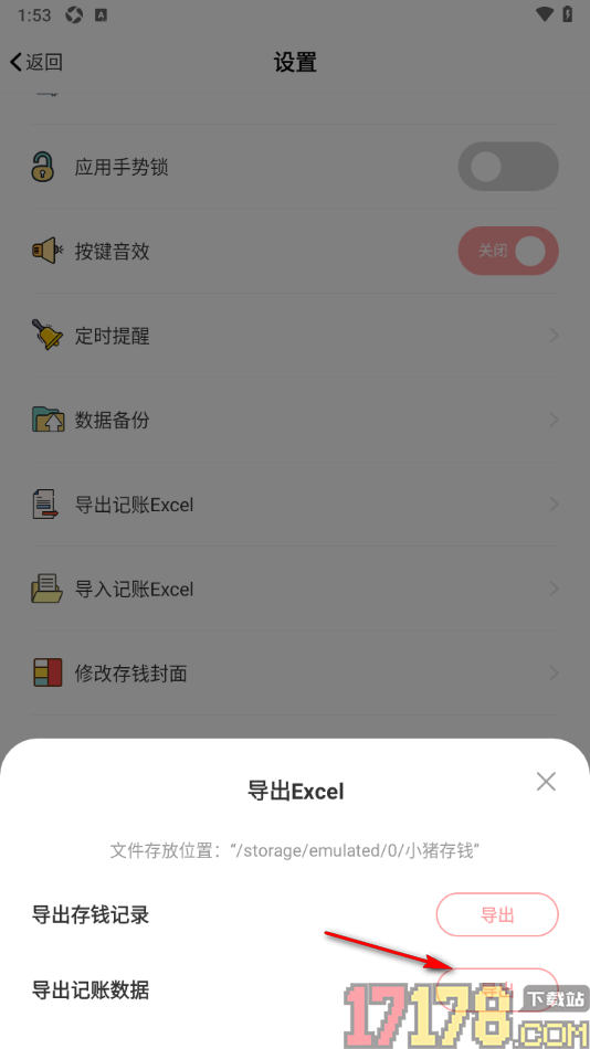 小猪存钱手机版设置导出记账数据的方法