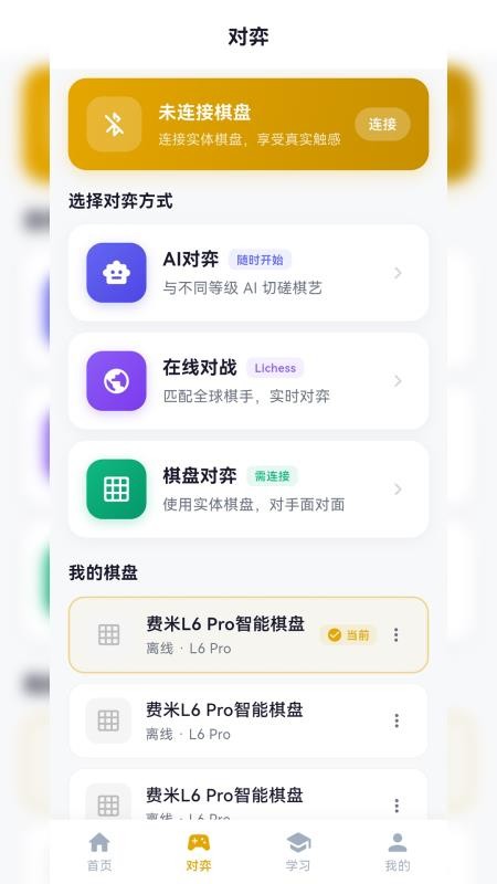 费米智连appv3.0.1(2)