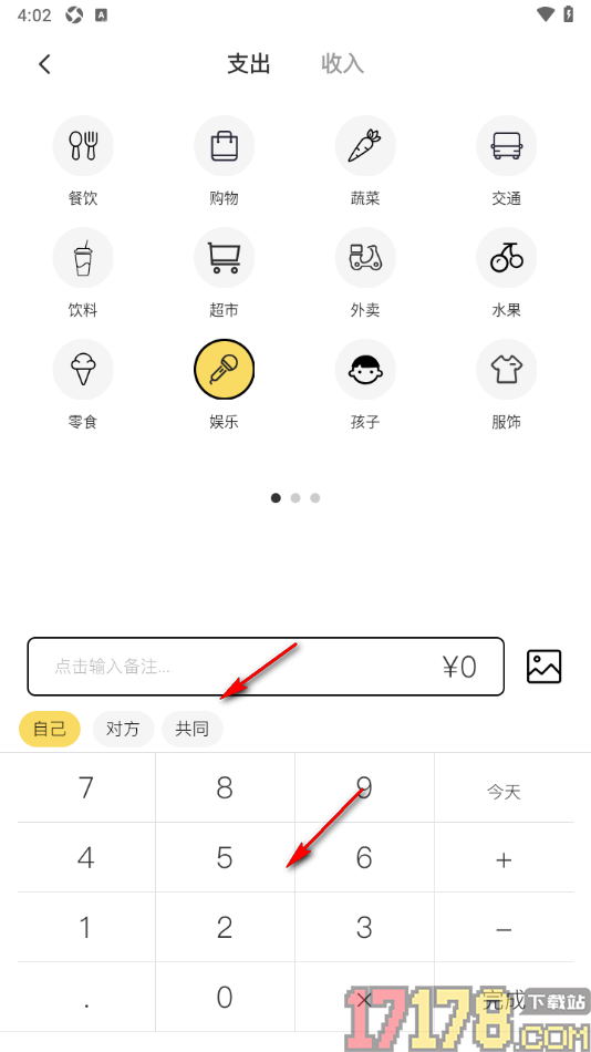 恋爱日记手机版设置新增共同账单明细的方法