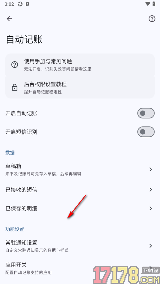 小星记账手机版设置查看草稿箱内容的方法