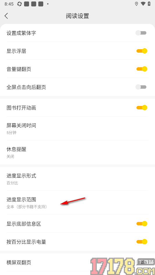 速读免费小说手机版设置进度显示范围为本章的方法