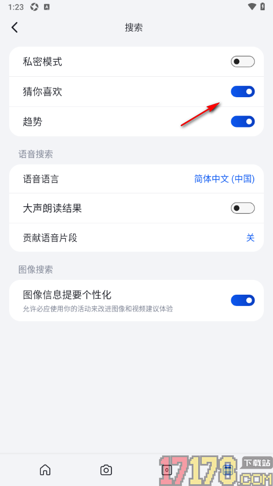 微软必应手机版设置关闭猜你喜欢的方法