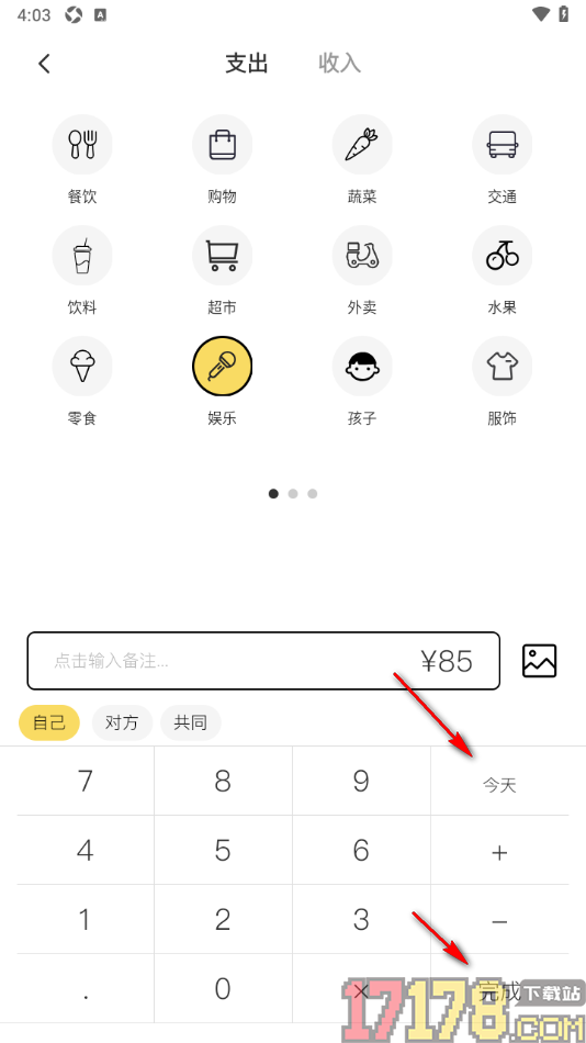 恋爱日记手机版设置新增共同账单明细的方法