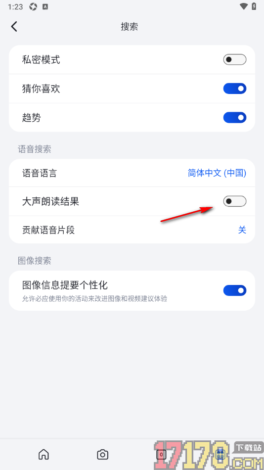 微软必应手机版设置允许启用大声朗读结果功能的方法