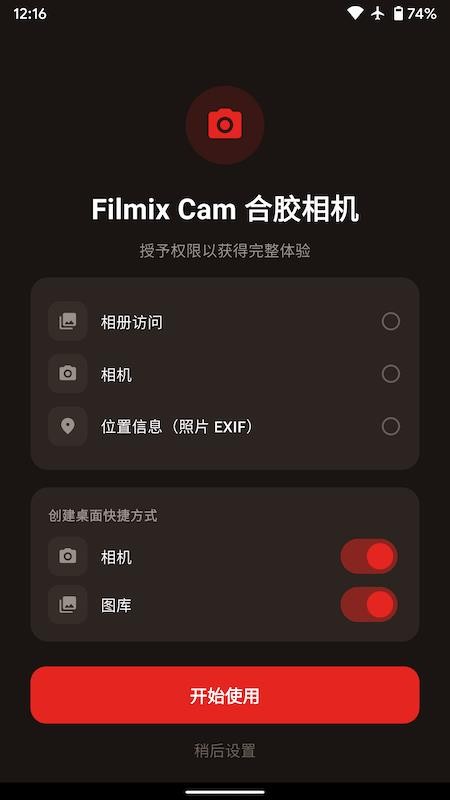 Filmix相机appv1.8.1截图5