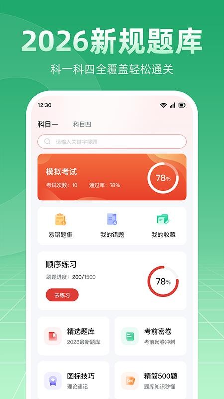 摩托车驾考学车通appv1.0.0截图1